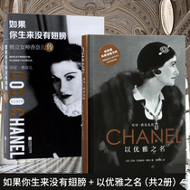 ▼ (genuine) In the name of elegance if you were born without wings (independent goddess Chanel Biography of Coco Chanel) a total of 2 volumes G celebrity autobiography books biography others