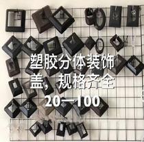 Ugly cover Column stairs Plastic cover Iron square tube bottom cover Buckle three-dimensional rectangular split screw screw cover