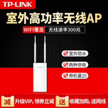 TP-LINK2 4G Outdoor waterproof wireless AP Router TL-AP302P Enterprise-class high-power WIFI network coverage 300M Commercial hotel square park 5dB