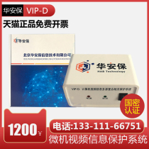  Huaan Security VIP-D microcomputer video information protection system Computer jammer Electromagnetic jammer confidentiality detection and certification