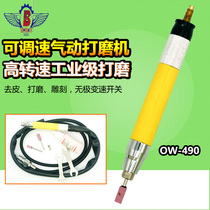 Orville OW-490 adjustable speed pneumatic grinding machine mini polishing machine wind grinding pen jade engraving machine wood carving