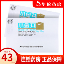 As low as 43 boxes) Tongrentang Xiaojinwan 3G * 2 bottles of scattered knots swelling removing blood stasis and relieving pain scrofula gall tumor