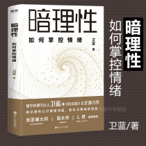 Dark rationality: How to control emotions Wei Lan means that you dont control emotions Emotions will control you Rational understanding Emotional problems Self-emotional management Success Inspirational books genuine