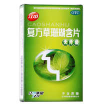 Jiangzhong compound grass coral lozenges 24 tablets sore throat clearing heat acute pharyngitis swelling and pain hoarseness