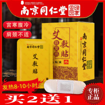 Nanjing Tong Ren Tang Moxibustion hot compress paste wormwood hot moxibustion paste Cervical spine lumbar leg pain Knee joint Ai Ai paste