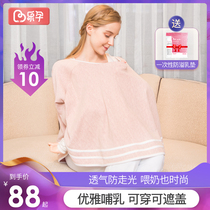 Le pregnancy nursing towel Nursing towel Nursing out clothing Nursing clothing Anti-light feeding Fig leaf Nursing vest cloak