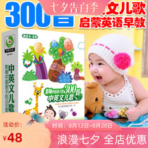 Childrens English early education Car CD Music CD Chinese and English childrens songs enlightenment prenatal education music songs CD genuine