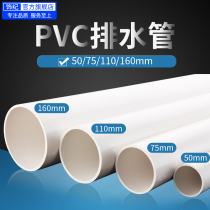 pvc pipe drainage pipe drainage pipe plastic rain water pipe fittings pipe fittings pipe fittings 50 75110160m m
