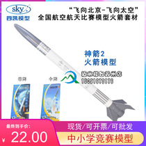 Sikai model Shenjian No. 2 Arrow body line control Luxury full set of materials lift-off competition commercial performance equipment neutral