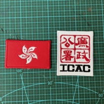 Hong Kong Series insignia Anti-corruption Storm HK Integrity Office arm Chapter Tactical Magic sticker ICAC embroidered cloth with regional flag