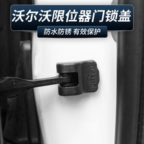 Volvo XC60 S60L S90 XC90 V60 special modified car door stopper lever door lock cover protective cover
