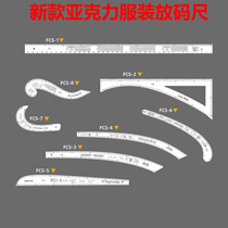 Acrylic clothing ruler design plate-making ruler cut ruler release size scale curve arc ruler beat printmaking ruler