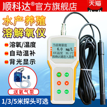 Aquaculture dissolved oxygen analyzer Fish pond dissolved oxygen tester Fish tank water oxygen content DO dissolved oxygen detector