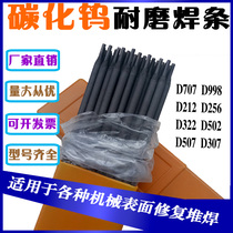 D212 wear-resistant electrode D707D999 super alloy tungsten carbide high hardness 256 high manganese steel stack electrode 3 2