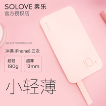 solove plain music treasure ultra-thin compact portable 10000 mA mobile power source for you special Apple vivo for Huawei OPPO mobile phone Universal can be on the plane available capacity