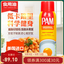 US imported PAM Pama spray non-stick oil blending oil fitness fat control edible oil 340Gx2 bottle