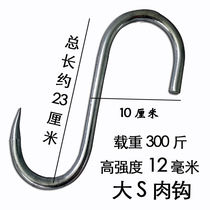 s hook-hook bearing 12 Number hook large S hook load 300 catload of car hook hanging meat hook to hang pork beef goat