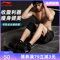 Li Ning sit-up assist for men and womens abdominal fitness home thin stomach roll abdomen suction cup yoga exercise equipment