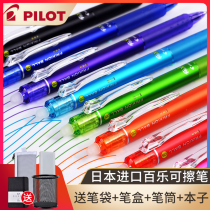 pilot Japan imported Baile push gel pen hot erasable pen refill blue grade 3-5 primary school students with 23EF friction water pen 0 5 red black stationery official flagship store official website