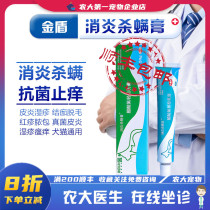 Golden shield anti-inflammatory and anti-mite cream Puppy mite infected bacterial Creep Mite Scabs Mite Dermatosis Antiquittis