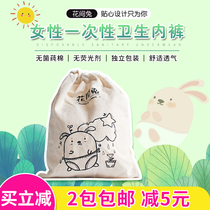 Traveling flower room rabbit disposable portable disposable disposable underwear cotton no fluorescent agent for women pregnant women available