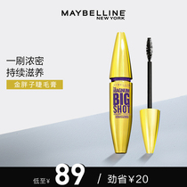 Maybelline New York golden fat giant dense big coffee mascara thick curl slender long non-Halo waterproof long-lasting stereotype