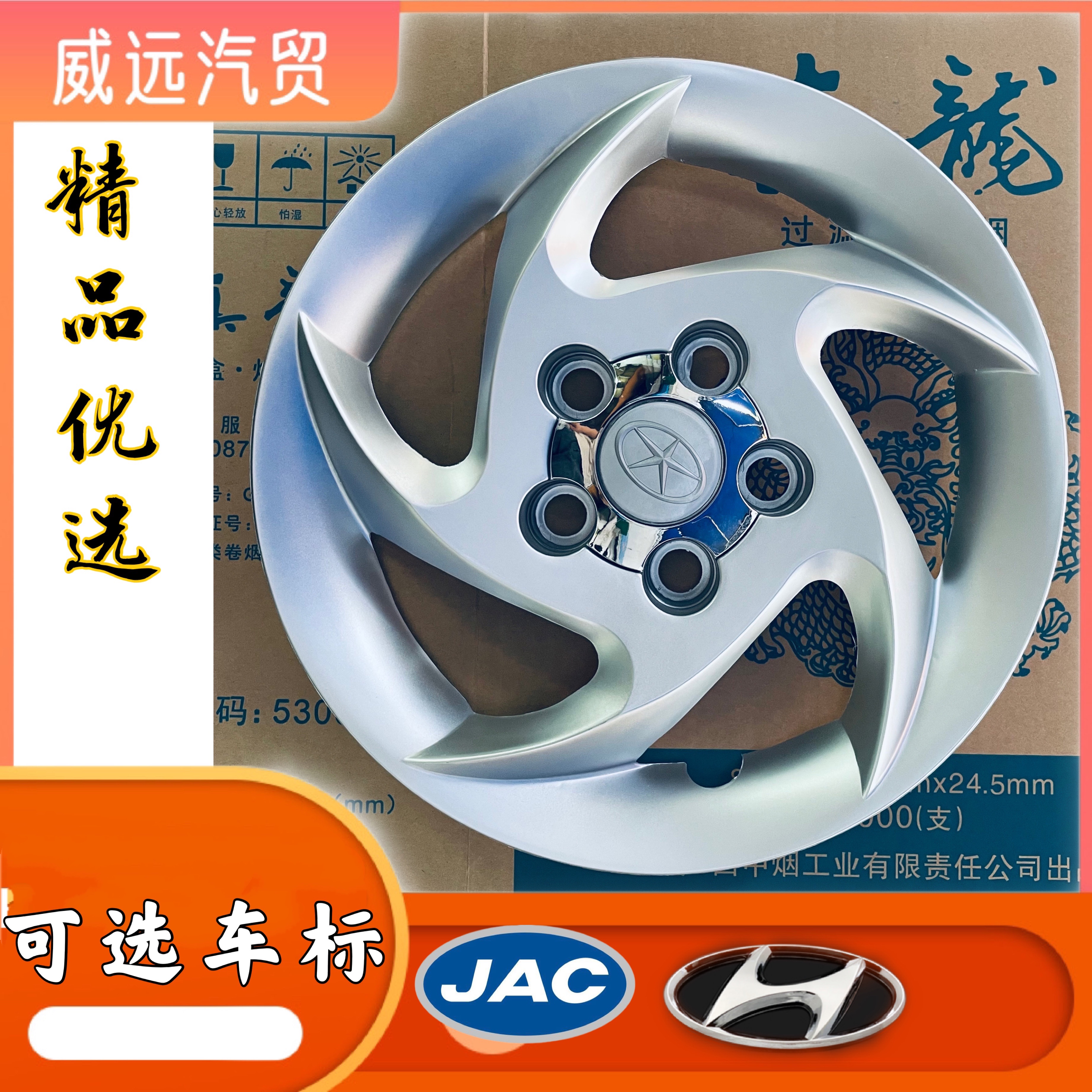 Jianghuai Ruifang Business Car Wheel Cap Wheel Cover Five Standard H Standard JAC Standard 15 inch Wheel Cable