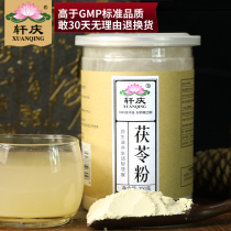 Xuanqing flagship store Poria powder edible Chinese herbal medicine 250g jar Yunnan white poria block ultra-fine powder jj