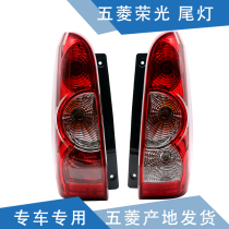 Qiyun suitable for glory taillights rear taillights glory 6407 rear headlights brake lights turn signals rear combination lights
