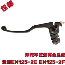 Motorcycle accessories clutch handlebar EN125-2E EN125-2F clutch handlebar assembly left hand holder