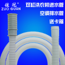 Double-cylinder semi-automatic washing machine water inlet pipe water injection pipe extension pipe extension pipe air conditioning drainage pipe