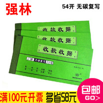 Crown Quality Qianlin 522-54-2 United Collection Receipt No Carbon Rewritten Union Single Office Supplies Promotion