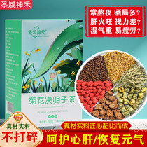 Chrysanthemum cassia seed tea to stay up late to reduce fire and nourishing liver Mingmu wolfberry burdock root honeysuckle combination health tea