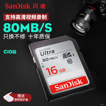 SanDisk SanDisk SD Card 16G memory card class10 High-speed SD card SDHC camera memory card 80M