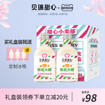 (New Limited) MissBerry Berry Sweetheart X Northeast Large Board Joint Name Ice Cream Flavored Milk Wine