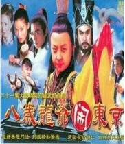 DVD version Eight-year-old Dragon Grandpa In Tokyo] Jiao Enjun Shi Xiaolong 21 episodes 3 discs