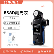 SEKONIC Shiguang L-858D metering meter High-speed synchronous camera flash cinematography Photo point measurement light and shadow studio shooting metering video illuminance brightness measurement