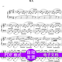 Sunny day Jay Chou solo piano score Staff HD second hair score