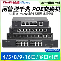 Ruijie Ruii 5 port 8 port 16 port 16 port 24 gigabit POE switch intelligent monitoring enterprise grade wire divider