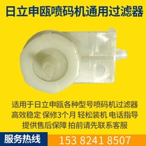 Hitachi Spray Code Machine Accessories Consumable Filter Shen Ou Spray Code Machine Filter Universal Filter