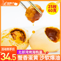 Guangxi Beihai roasted sea duck eggs 25 baked salted eggs Duck eggs red heart oil instant mangrove specialty cooked salted duck eggs