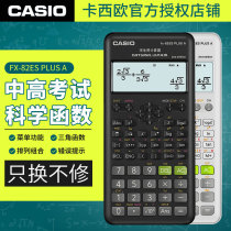 Casio function Calculator FX-82ES PLUS A Junior high school High school University student exam special calculator Graduate school accounting builder Scientific function calculator