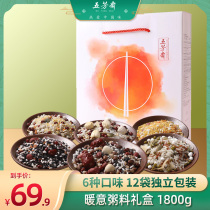 Wufangzhai Grain Gift Boxed Breakfast Eight Treasures Congee Rice Eight Treasures Raw Rough Grain Eight Treasures Congee Rice Grain