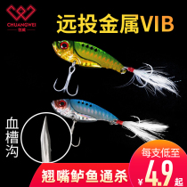 Chuangwei Luya bait VIB mini long-throw tilted mouth sea bass Mandarin fish 10 15 grams of metal iron plate simulation bait fishing gear