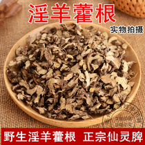 Chinese herbal medicine xian ling pi xian ling pi cha xian ling pi gen wine bottle 500g G ke mian fei mo fen