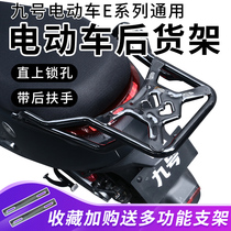 Baodao Ge No. 9 E80 E100 E125 E200 electric car rear shelf bracket modified tailstock N70C N90