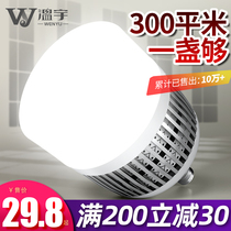 Wen Yu LED high-power bulb super bright factory workshop warehouse energy-saving lighting household E27 screw mouth special bright bright light