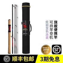 SHIMANO Shimanosha Lake La WORLD SHAULA DREAM TE portable 5 section Luya pole spot