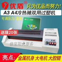  All-steel shell over-plastic machine A3 plastic sealing machine a4 Photo graphic professional over-machine glue laminating machine Household Youdun 320