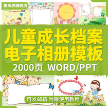 Young childrens growth file template electronic version record book Baby kindergarten primary school students children ppt template F61